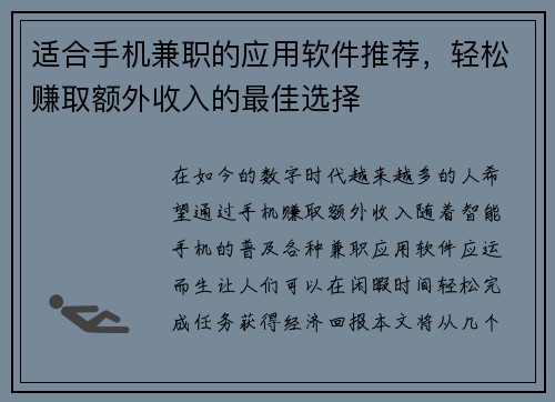 适合手机兼职的应用软件推荐，轻松赚取额外收入的最佳选择