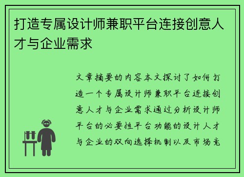 打造专属设计师兼职平台连接创意人才与企业需求