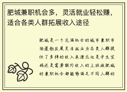 肥城兼职机会多，灵活就业轻松赚，适合各类人群拓展收入途径
