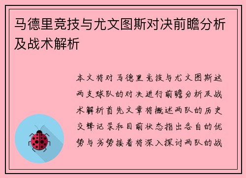 马德里竞技与尤文图斯对决前瞻分析及战术解析