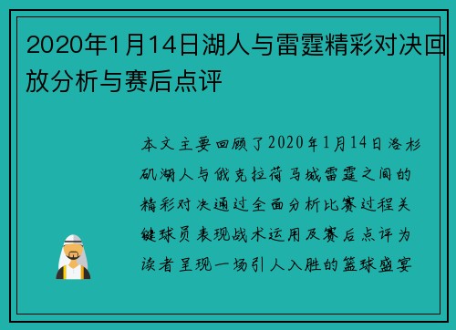 2020年1月14日湖人与雷霆精彩对决回放分析与赛后点评