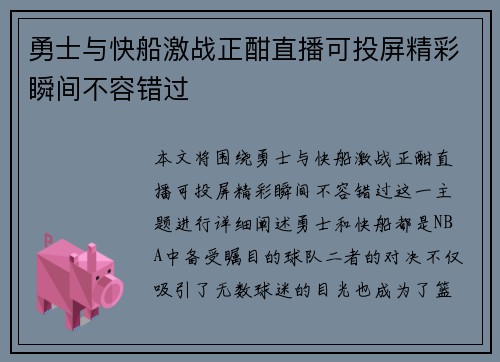 勇士与快船激战正酣直播可投屏精彩瞬间不容错过