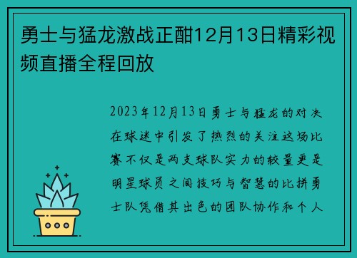 勇士与猛龙激战正酣12月13日精彩视频直播全程回放