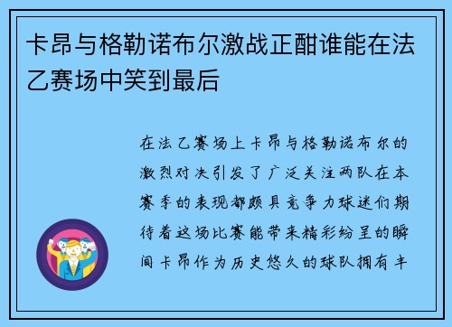 卡昂与格勒诺布尔激战正酣谁能在法乙赛场中笑到最后