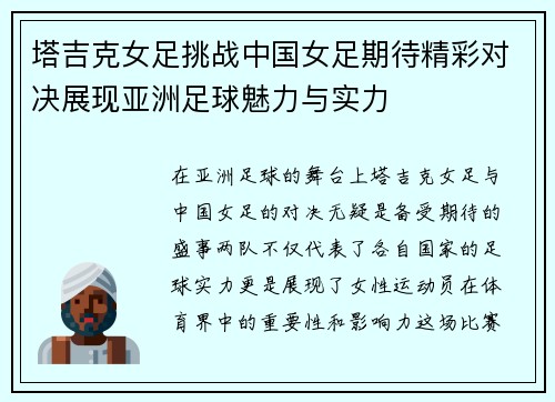塔吉克女足挑战中国女足期待精彩对决展现亚洲足球魅力与实力