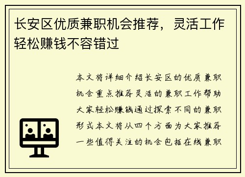 长安区优质兼职机会推荐，灵活工作轻松赚钱不容错过