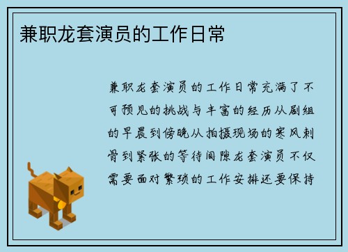 兼职龙套演员的工作日常