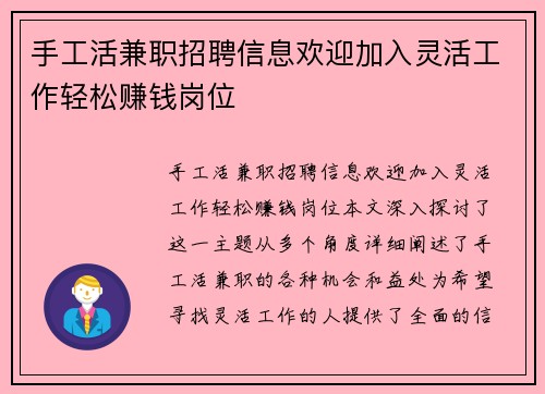 手工活兼职招聘信息欢迎加入灵活工作轻松赚钱岗位