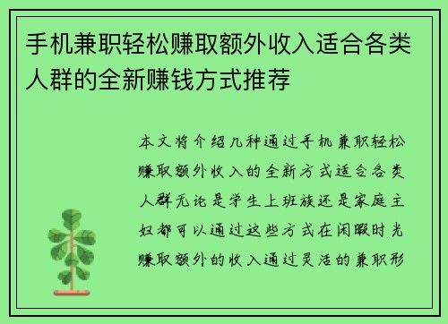手机兼职轻松赚取额外收入适合各类人群的全新赚钱方式推荐