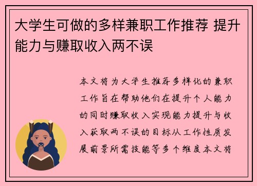 大学生可做的多样兼职工作推荐 提升能力与赚取收入两不误