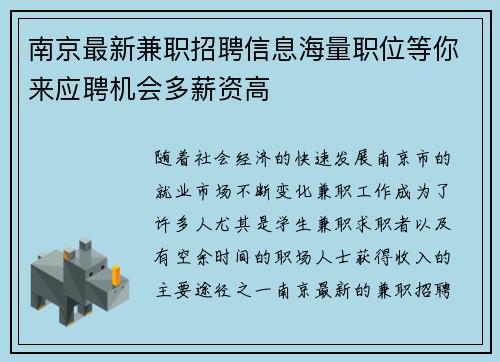 南京最新兼职招聘信息海量职位等你来应聘机会多薪资高