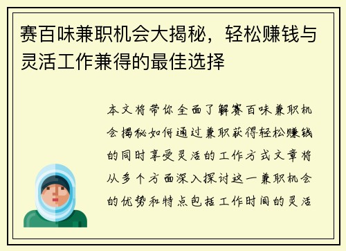 赛百味兼职机会大揭秘，轻松赚钱与灵活工作兼得的最佳选择