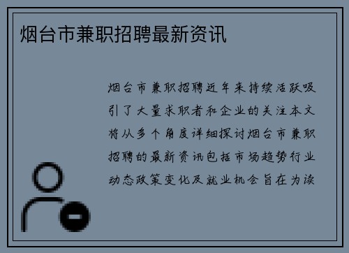 烟台市兼职招聘最新资讯