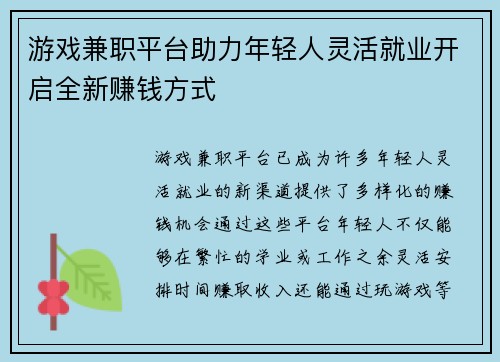游戏兼职平台助力年轻人灵活就业开启全新赚钱方式
