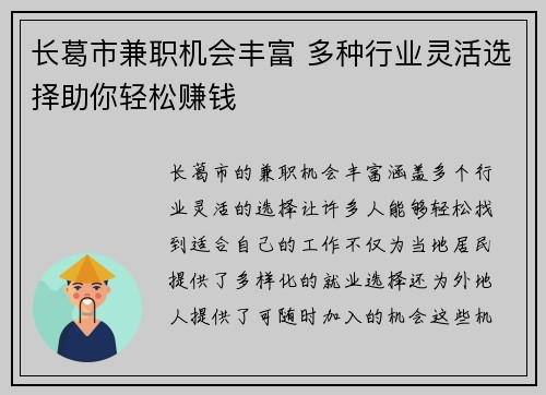 长葛市兼职机会丰富 多种行业灵活选择助你轻松赚钱