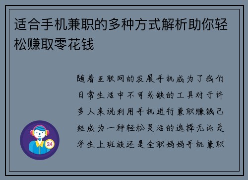 适合手机兼职的多种方式解析助你轻松赚取零花钱