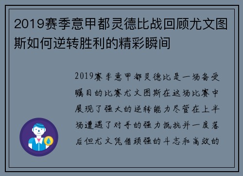 2019赛季意甲都灵德比战回顾尤文图斯如何逆转胜利的精彩瞬间