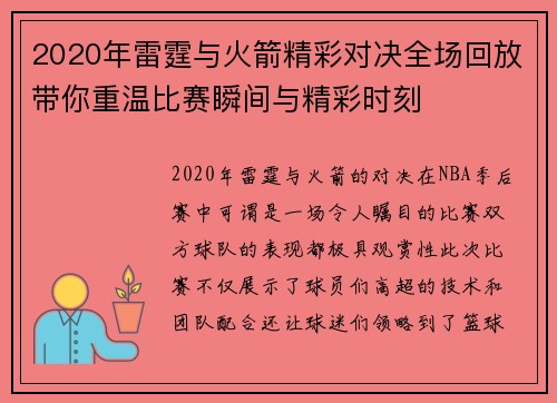 2020年雷霆与火箭精彩对决全场回放带你重温比赛瞬间与精彩时刻
