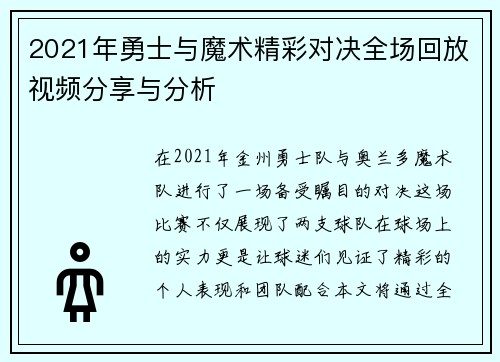 2021年勇士与魔术精彩对决全场回放视频分享与分析