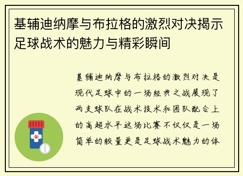 基辅迪纳摩与布拉格的激烈对决揭示足球战术的魅力与精彩瞬间