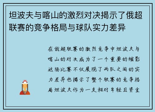 坦波夫与喀山的激烈对决揭示了俄超联赛的竞争格局与球队实力差异