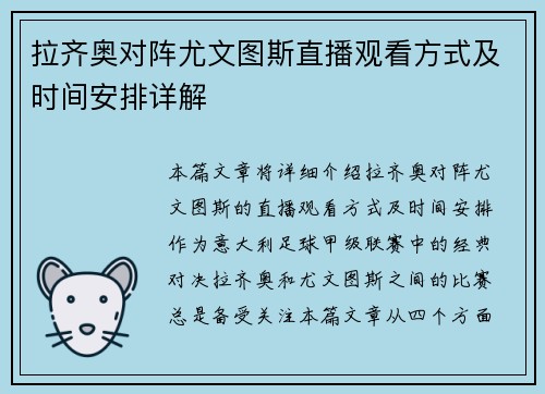 拉齐奥对阵尤文图斯直播观看方式及时间安排详解