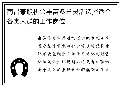 南昌兼职机会丰富多样灵活选择适合各类人群的工作岗位