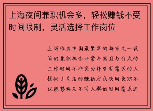 上海夜间兼职机会多，轻松赚钱不受时间限制，灵活选择工作岗位