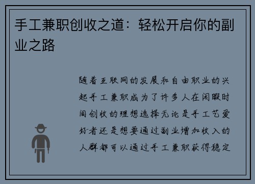 手工兼职创收之道：轻松开启你的副业之路