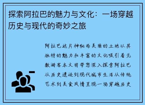 探索阿拉巴的魅力与文化：一场穿越历史与现代的奇妙之旅