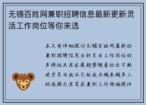 无锡百姓网兼职招聘信息最新更新灵活工作岗位等你来选