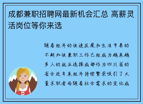 成都兼职招聘网最新机会汇总 高薪灵活岗位等你来选