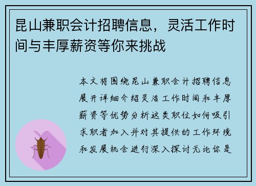 昆山兼职会计招聘信息，灵活工作时间与丰厚薪资等你来挑战