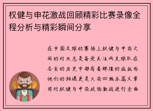 权健与申花激战回顾精彩比赛录像全程分析与精彩瞬间分享