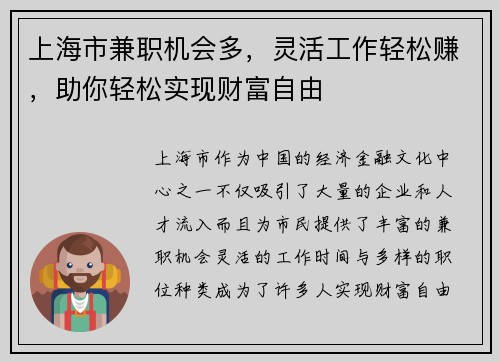 上海市兼职机会多，灵活工作轻松赚，助你轻松实现财富自由