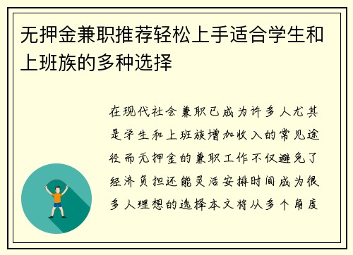 无押金兼职推荐轻松上手适合学生和上班族的多种选择
