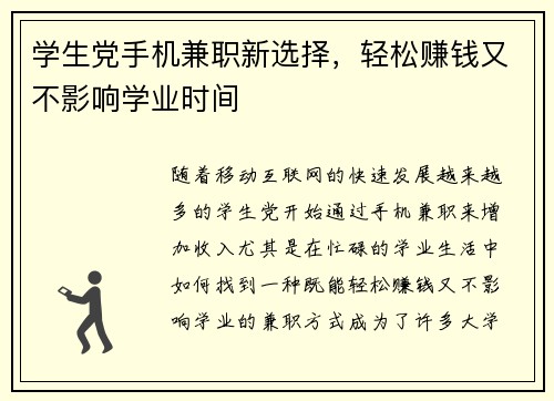 学生党手机兼职新选择，轻松赚钱又不影响学业时间