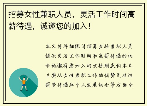 招募女性兼职人员，灵活工作时间高薪待遇，诚邀您的加入！