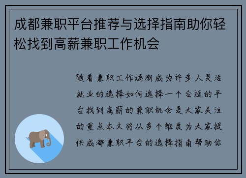 成都兼职平台推荐与选择指南助你轻松找到高薪兼职工作机会