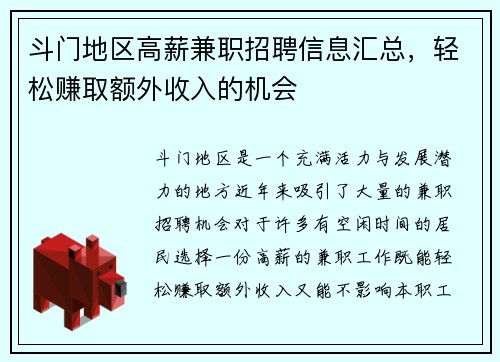 斗门地区高薪兼职招聘信息汇总，轻松赚取额外收入的机会