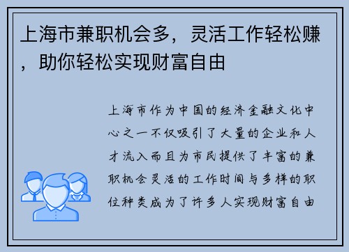 上海市兼职机会多，灵活工作轻松赚，助你轻松实现财富自由