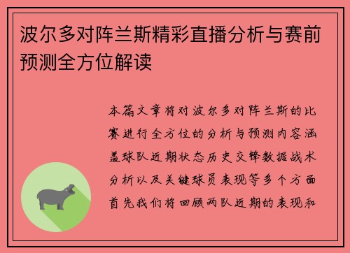 波尔多对阵兰斯精彩直播分析与赛前预测全方位解读