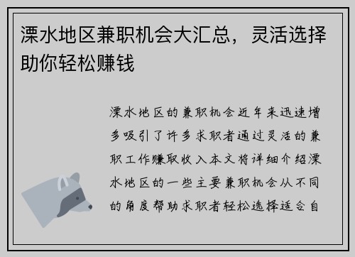 溧水地区兼职机会大汇总，灵活选择助你轻松赚钱