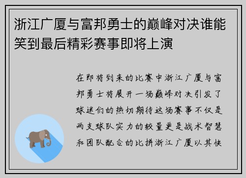 浙江广厦与富邦勇士的巅峰对决谁能笑到最后精彩赛事即将上演