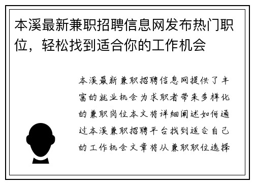 本溪最新兼职招聘信息网发布热门职位，轻松找到适合你的工作机会