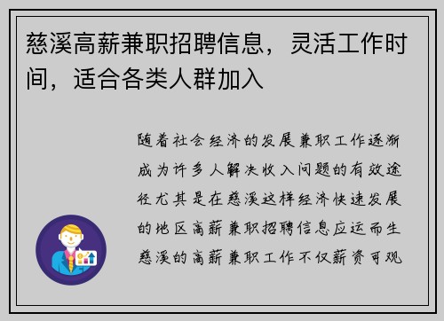 慈溪高薪兼职招聘信息，灵活工作时间，适合各类人群加入