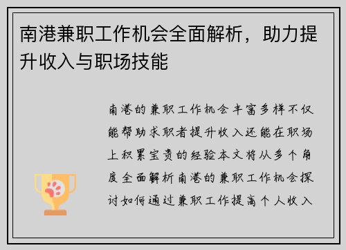 南港兼职工作机会全面解析，助力提升收入与职场技能