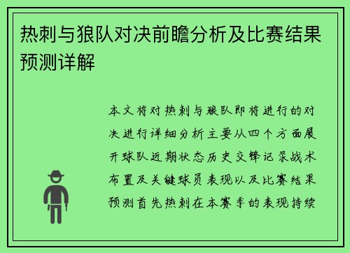 热刺与狼队对决前瞻分析及比赛结果预测详解