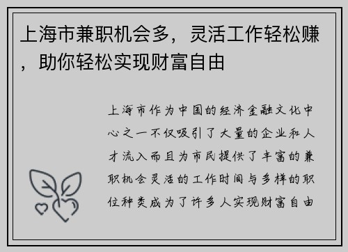 上海市兼职机会多，灵活工作轻松赚，助你轻松实现财富自由