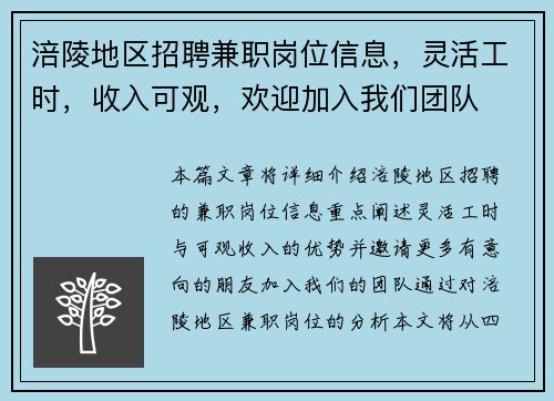 涪陵地区招聘兼职岗位信息，灵活工时，收入可观，欢迎加入我们团队